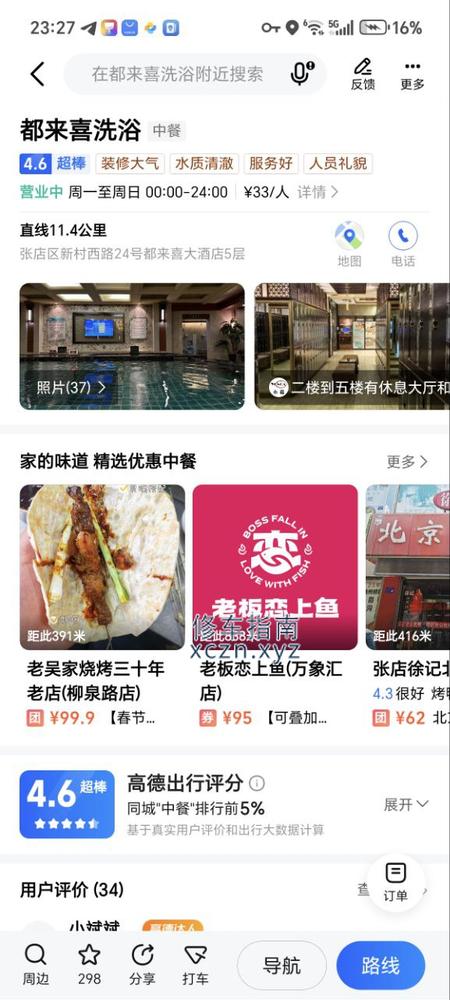 [山东-淄博]都来洗