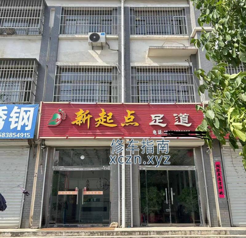 [山东-山东]新起点足疗