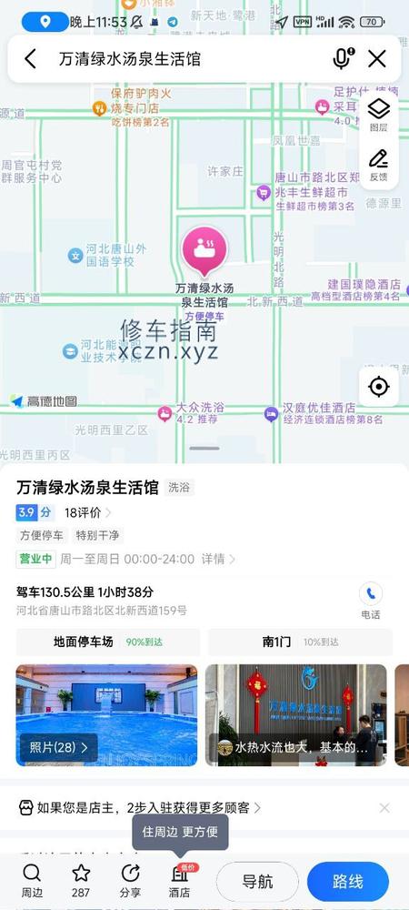 [河北-唐山]万清绿水汤泉生活馆