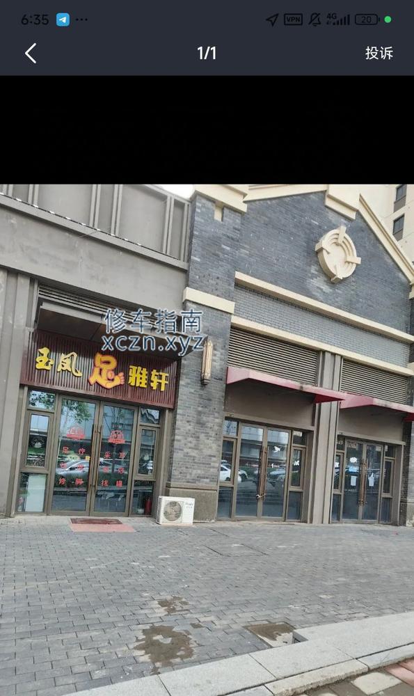 [陕西-宝鸡]玉凤足雅轩