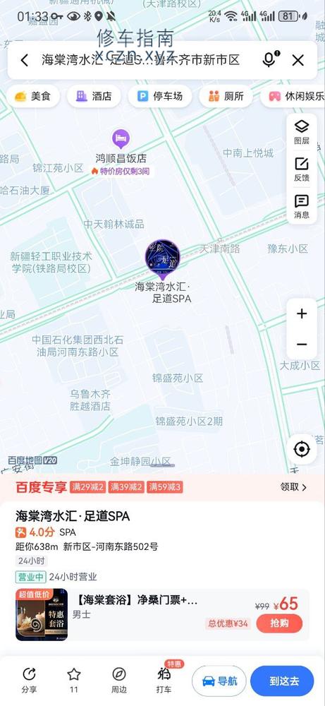 [新疆-乌鲁木齐]海棠湾