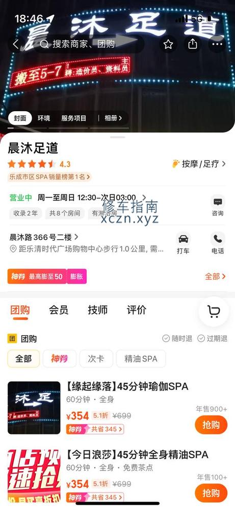 [浙江-温州]乐清晨沐足道350 92