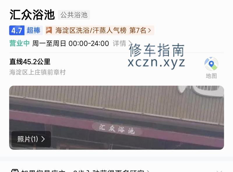 [北京-海淀区]汇众浴池，上楼还行吧