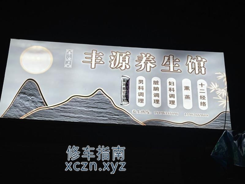[重庆-渝北区]安琪足疗会所