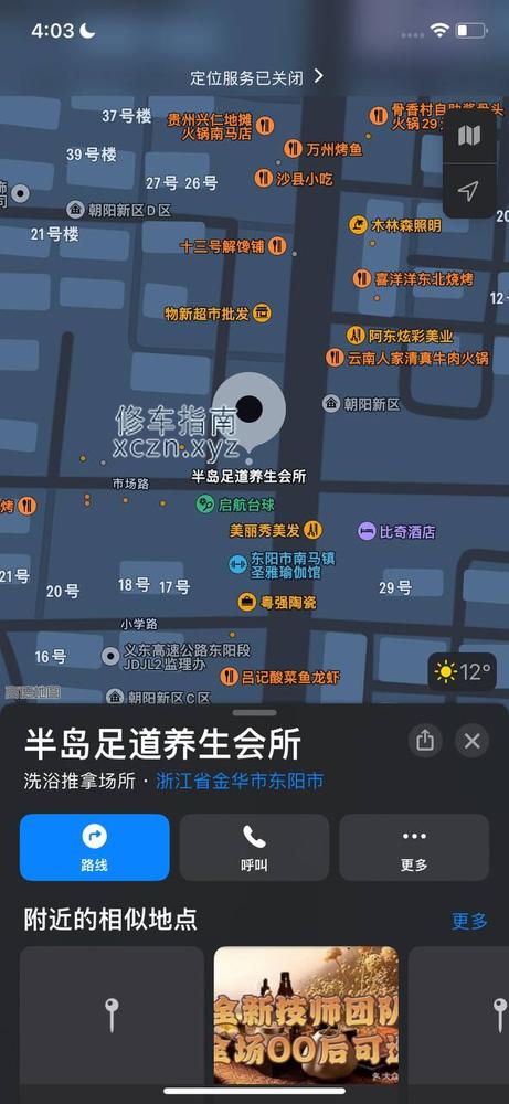[浙江-金华]半岛影院足浴