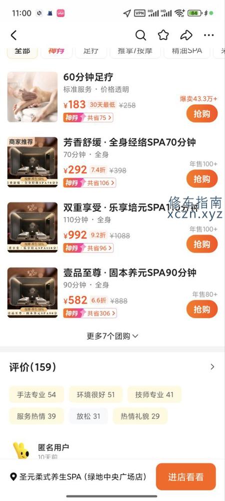 北京圣元柔式养生spa