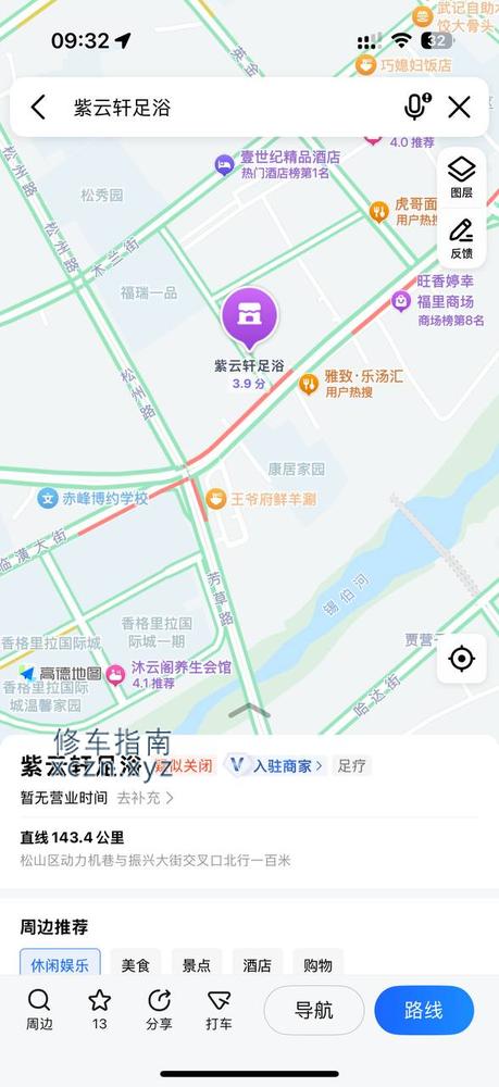 [内蒙古-赤峰]紫云轩足浴