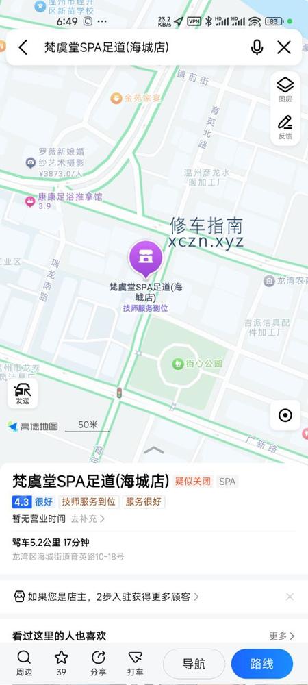 [浙江-温州]梵语堂足浴