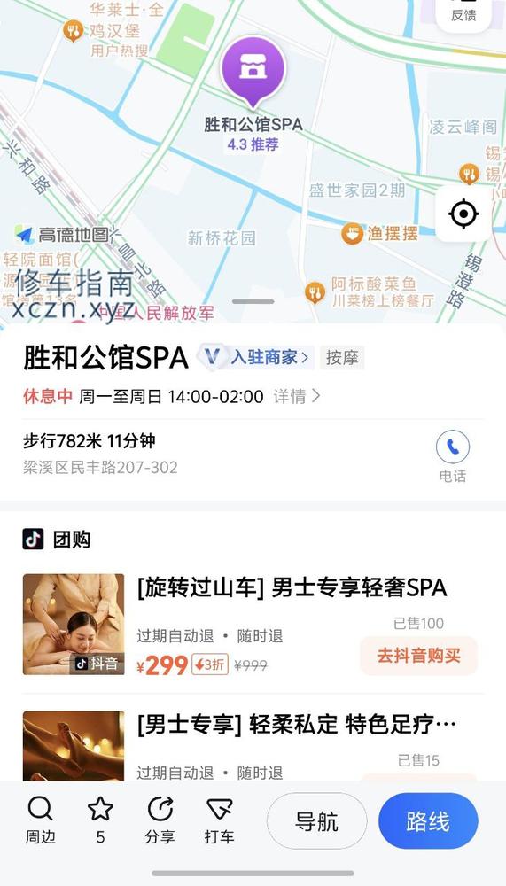 [江苏-无锡]民丰路胜和公馆spa技师提供的情绪价值绝佳，值得回味