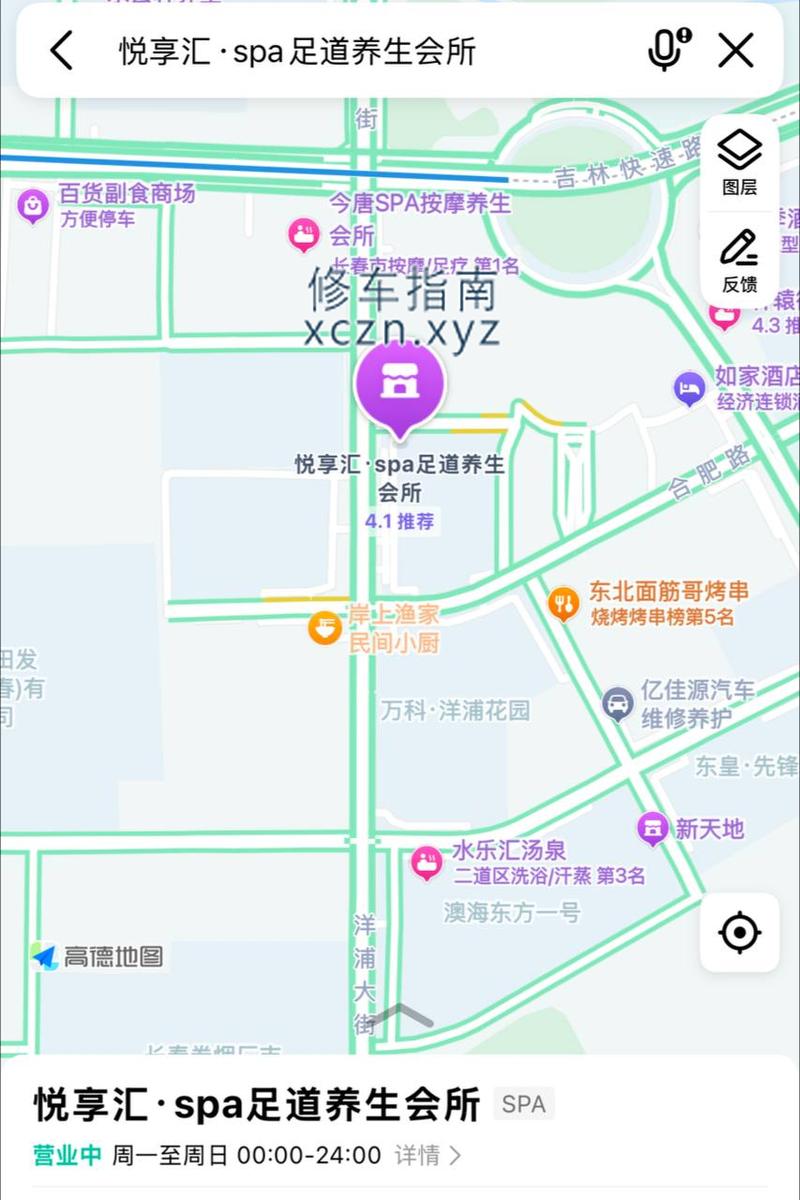 [吉林-长春]悦享汇spa