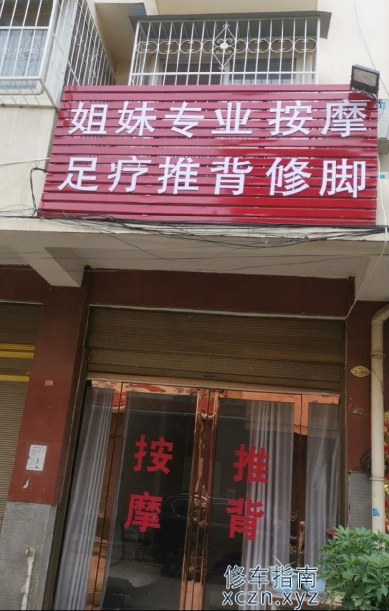 [河南-驻马店]南召汽车站 洁美洗浴 399全套妹子26～28，逼紧前提要会聊才能拿下