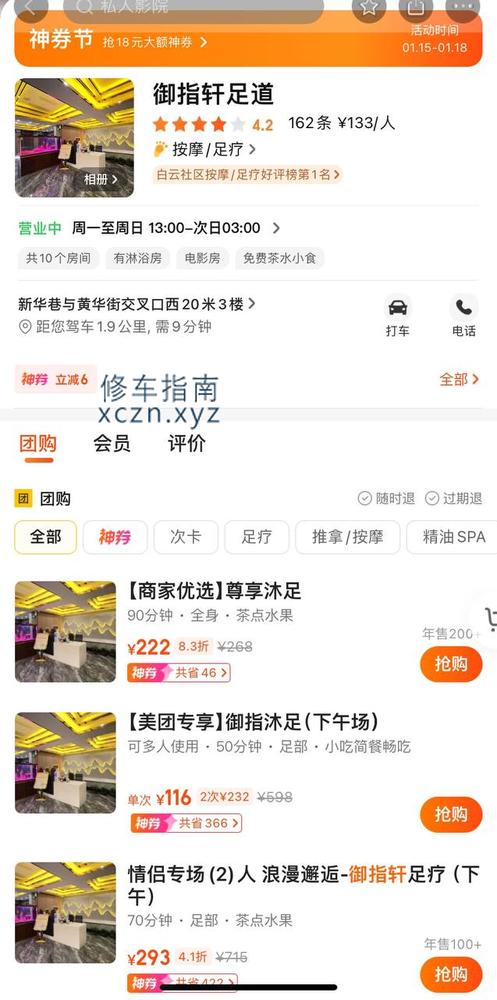 [山西-晋城]御指轩足道