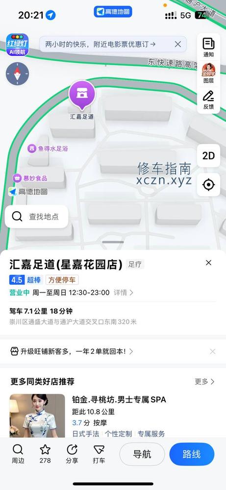 [江苏-南通]汇嘉足道