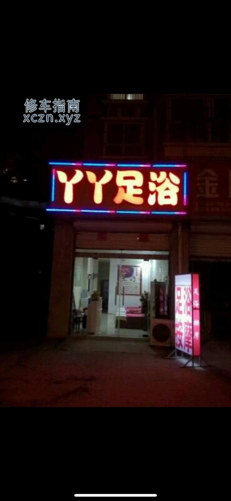 [河南-南阳]开心足浴，价格399，毒龙，口爆