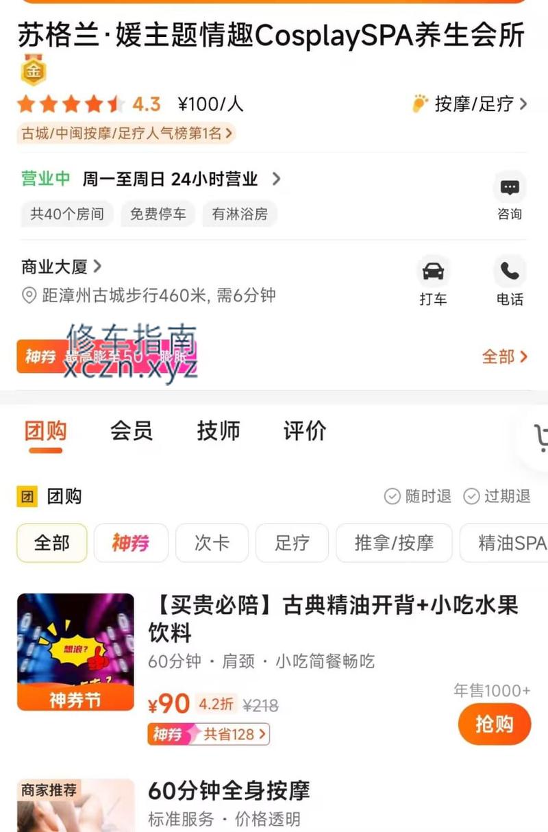 [福建-漳州]苏格栏生身会所