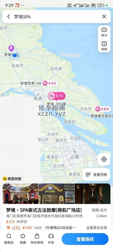 [江苏-南通]梦境SPA