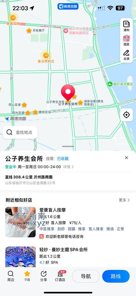 [山东-临沂]公子养生会所