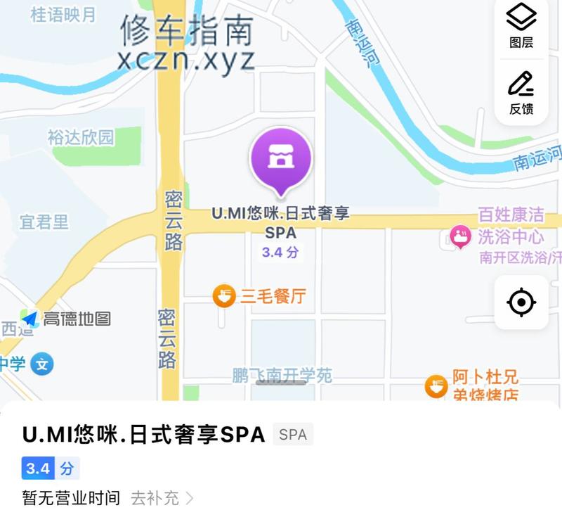 [天津-南开区]U.MI悠咪.日式奢享SPA
