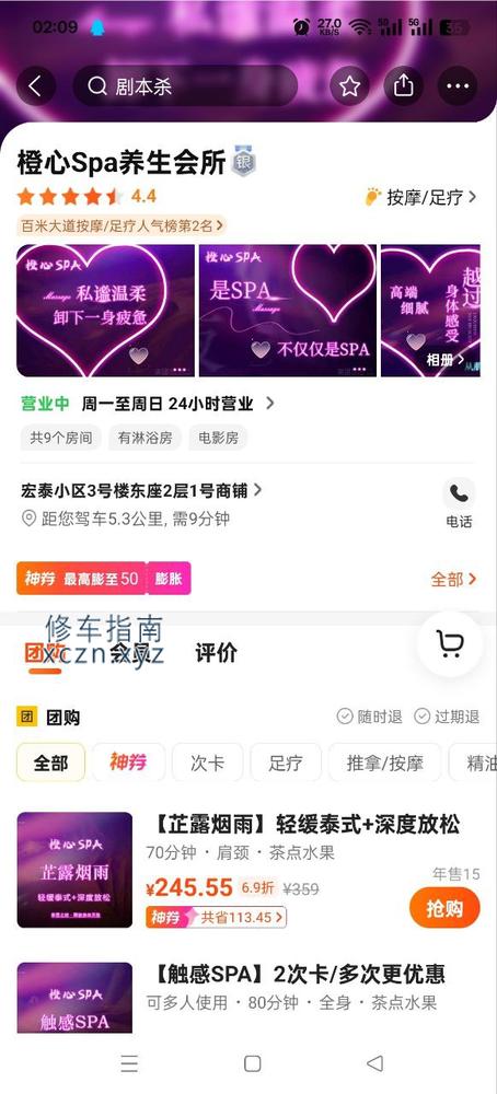 [陕西-延安]橙心spa养身会所600半套