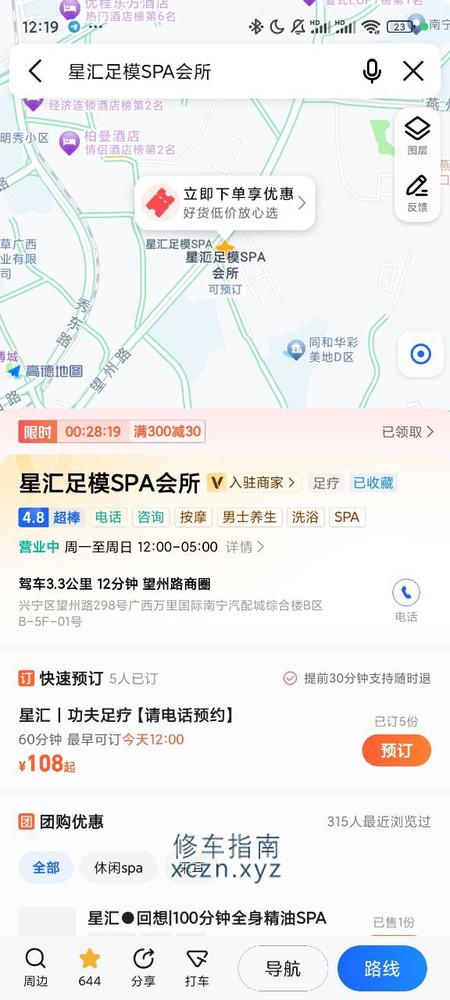 [广西-南宁]星汇足模spa
