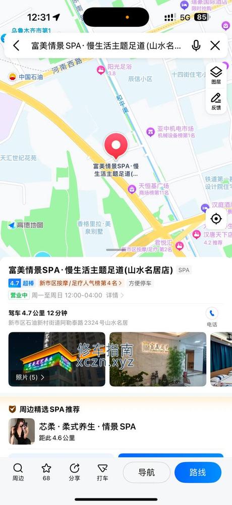 [新疆-乌鲁木齐]富美情景Spa