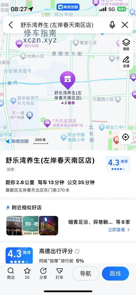 [河北-邢台]舒乐湾spa