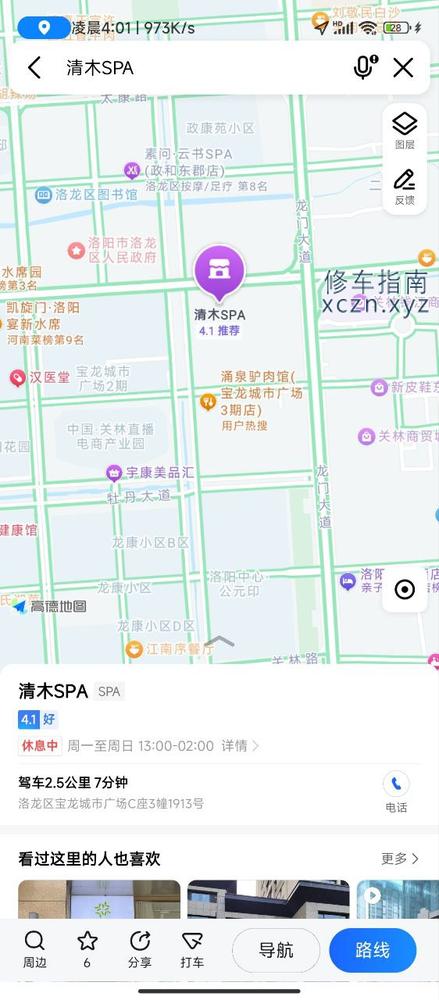 [河南-洛阳]清木SPA