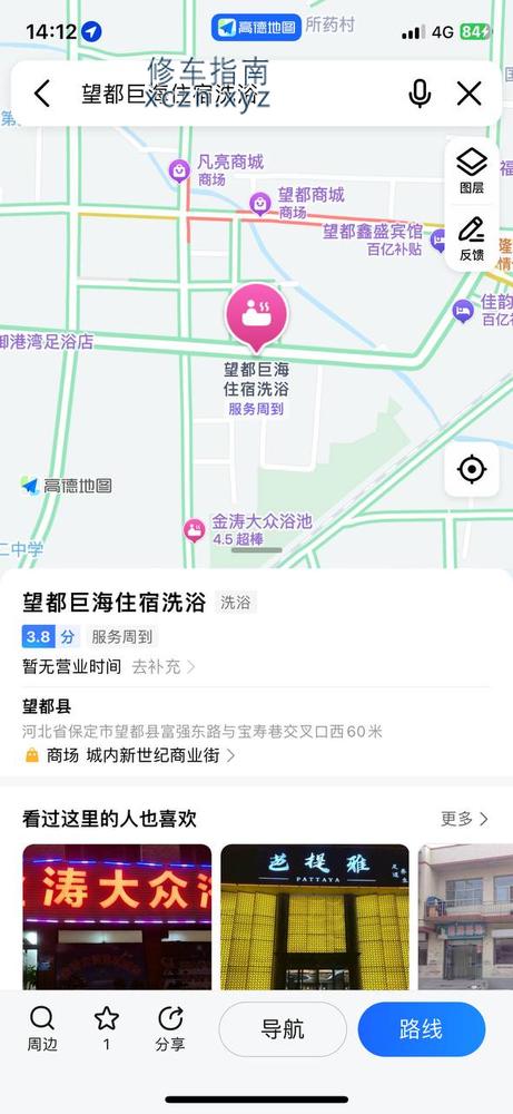 [河北-衡水]旺嘟洗浴