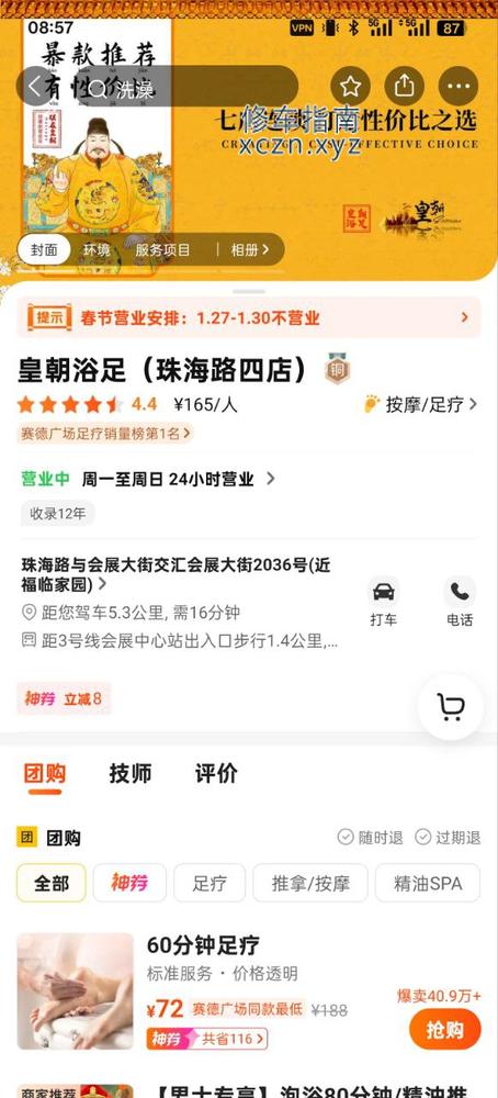 [吉林-长春]皇朝浴足
