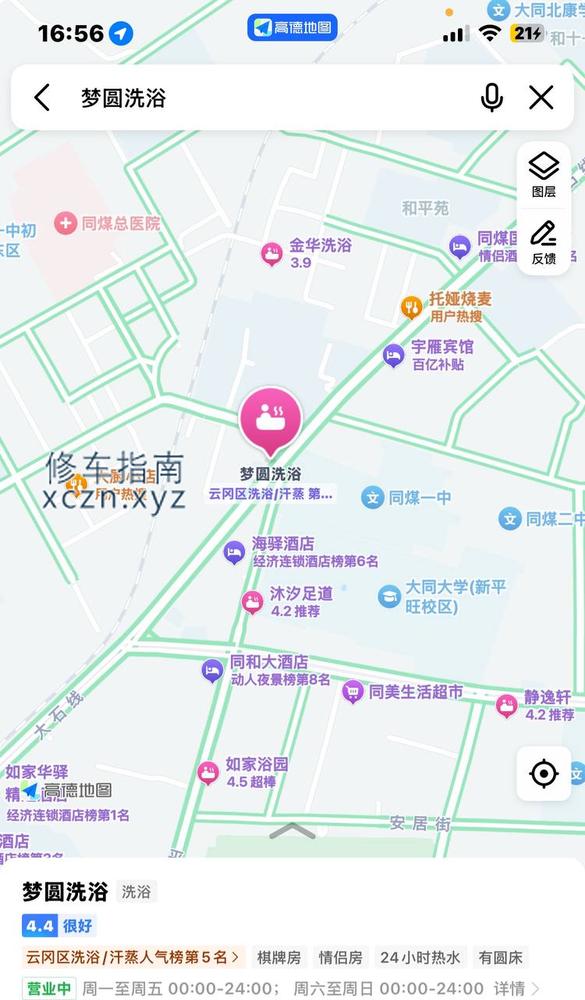 [山西-大同]梦圆洗浴