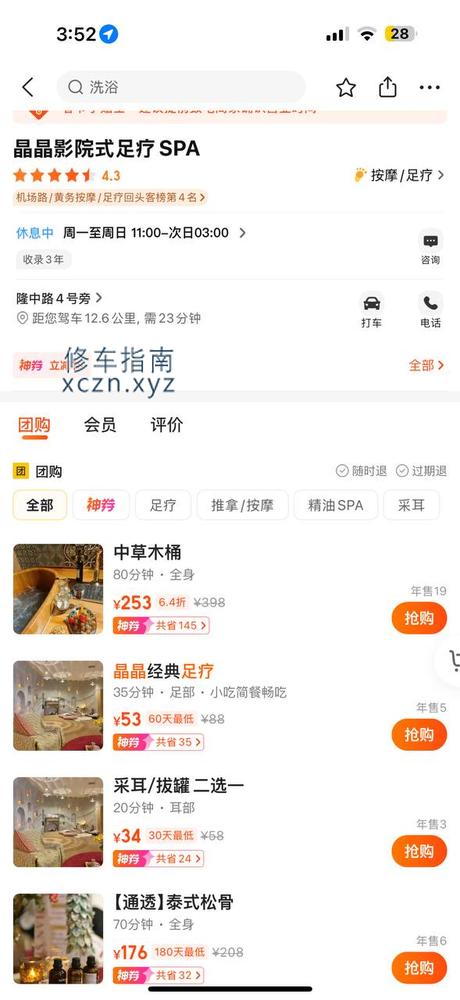 [山东-烟台]晶晶足疗 美团可搜索