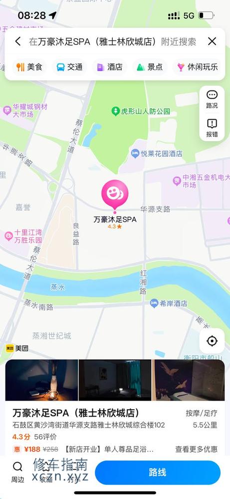 [湖南-衡阳]万豪沐足spa