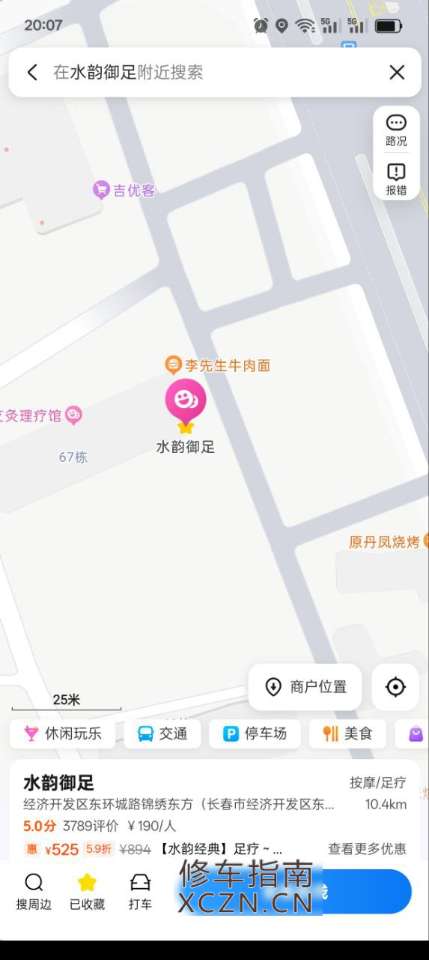 [吉林-长春]水韵御足