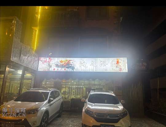 [甘肃-天水]东尚足浴