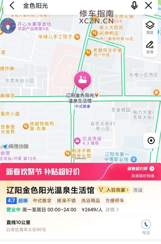 [辽宁-辽阳]金色阳光洗浴中心