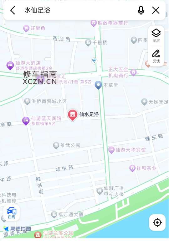 [福建-莆田]水仙足浴