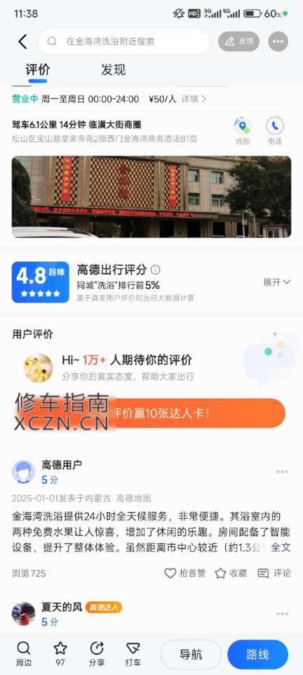 [内蒙古-赤峰]金海湾洗浴