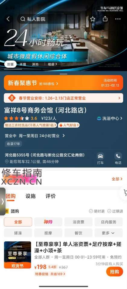 [天津-滨海新区]富祥8号商务会所