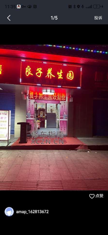 [湖南-衡阳]良子养生园