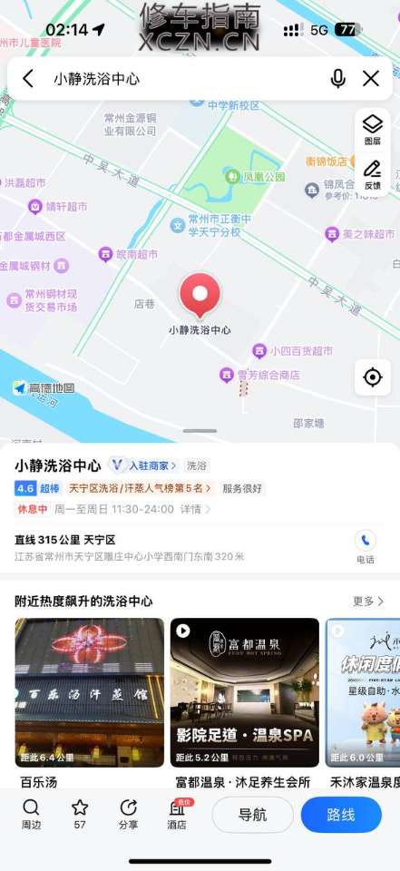 [江苏-常州]小静洗浴中心