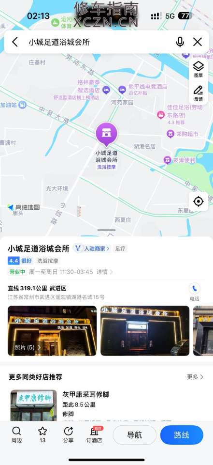 [江苏-常州]小城洗浴