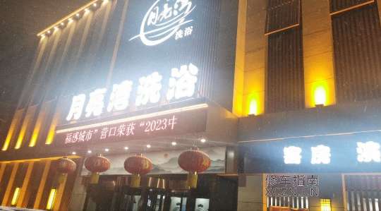 [辽宁-营口]老边区月亮湾洗浴，楼上可以找妹子，进房间，5001000一次，带才艺加500
