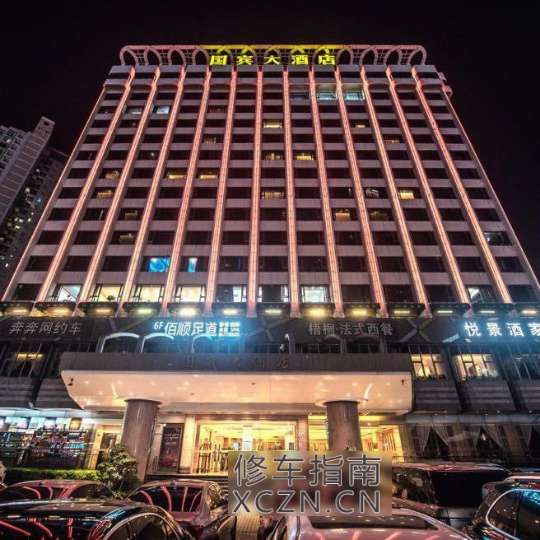 [广东-深圳]国宾大酒店