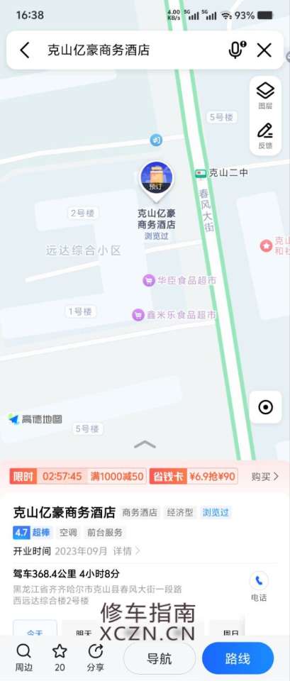 [黑龙江-齐齐哈尔]亿豪商务酒店