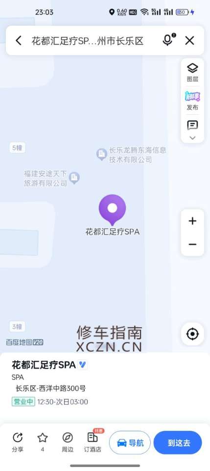 福州特服爽记