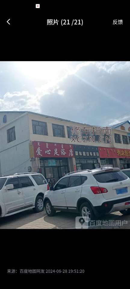 [内蒙古-赤峰]爱心足浴店