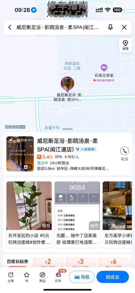 [河北-石家庄]威尼斯瑶浴