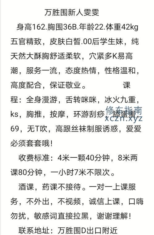 [广东-广州]曝光贴车陂大忽悠雯雯