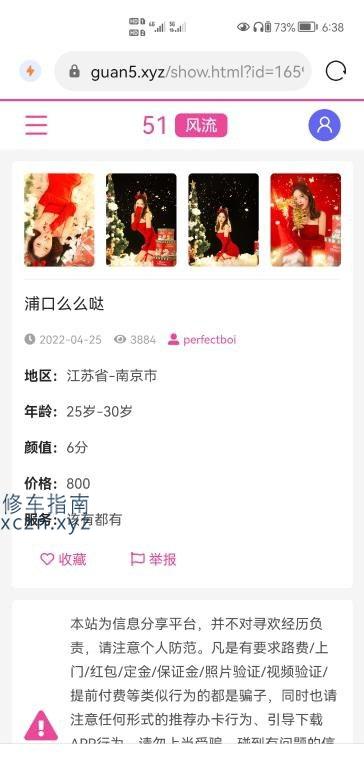 [江苏-南京]曝光浦口么哒