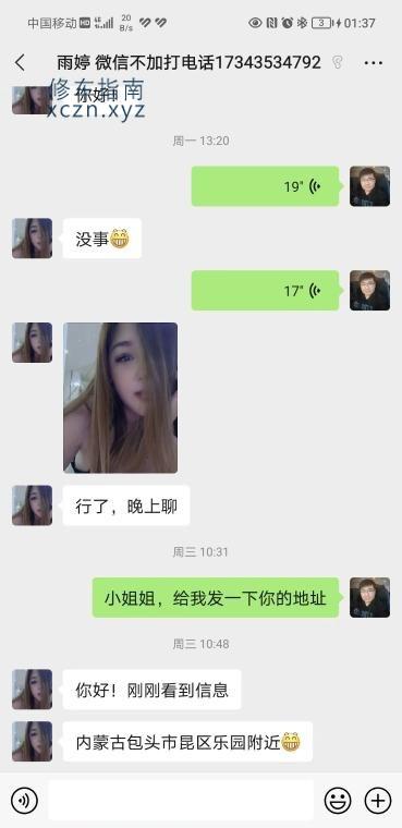 [内蒙古-包头]乐园雨婷小姐姐